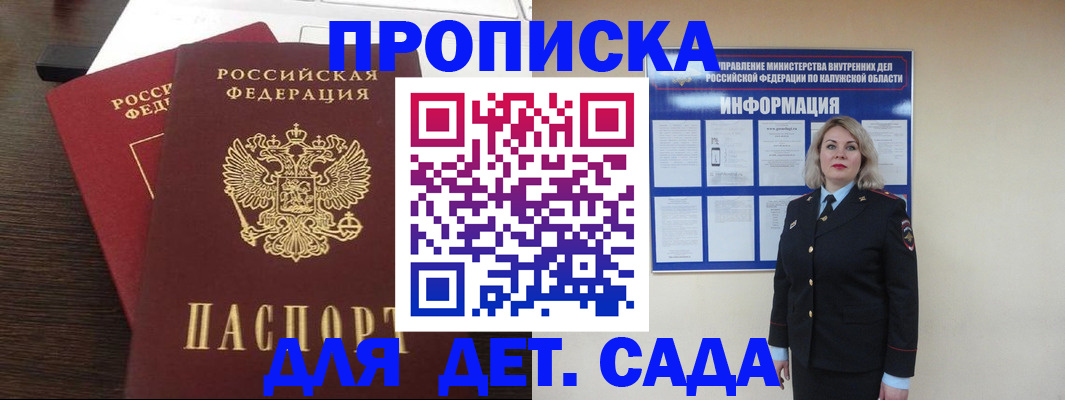 прописка для кредита в Калининске