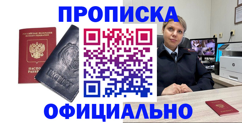 где прописаться в Калининске