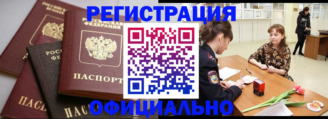 временная регистрация в Калининске